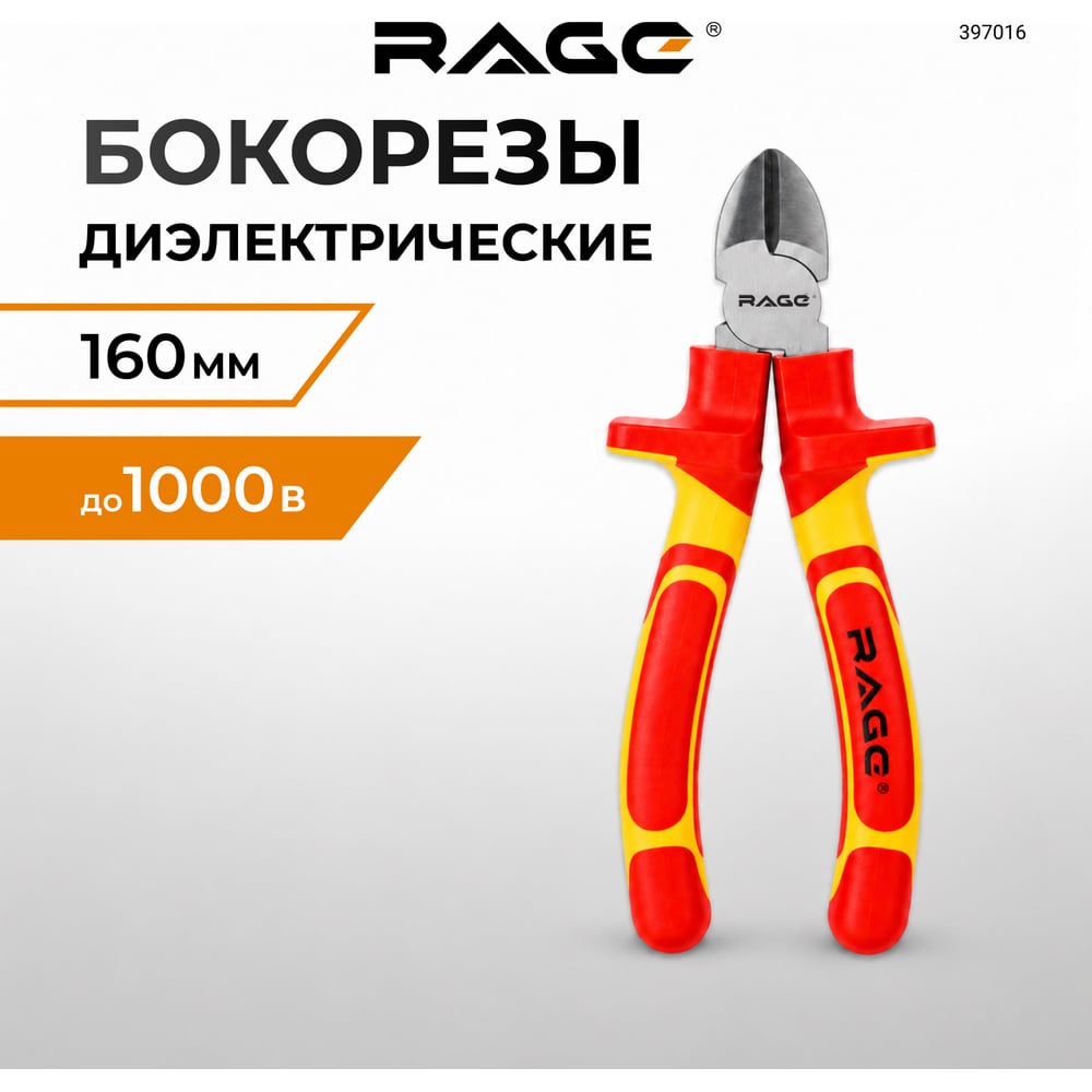 Изображение товара Диэлектрические бокорезы RAGE by VIRA 160 мм VDE 1000В 6 397016 Изображение товара Диэлектрические бокорезы RAGE by VIRA 160 мм VDE 1000В 6 397016