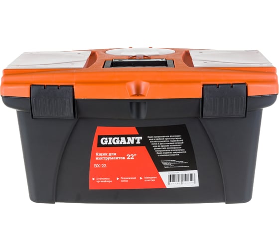 Изображение товара Ящик для инструментов 22" Gigant BX-22 (Россия)