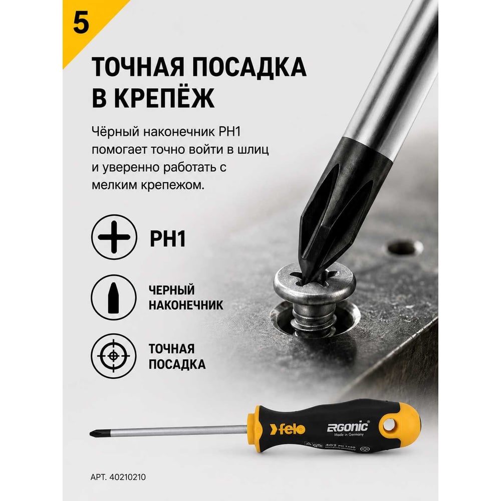 Изображение товара Крестовая отвертка PH 1X80 Felo Ergonic 40210210 Изображение товара Крестовая отвертка PH 1X80 Felo Ergonic 40210210