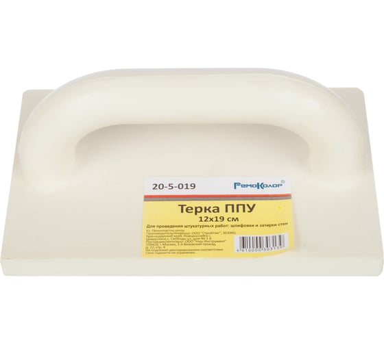 Изображение товара Пенополиуретановая терка 120 х 190 мм РемоКолор 20-5-019