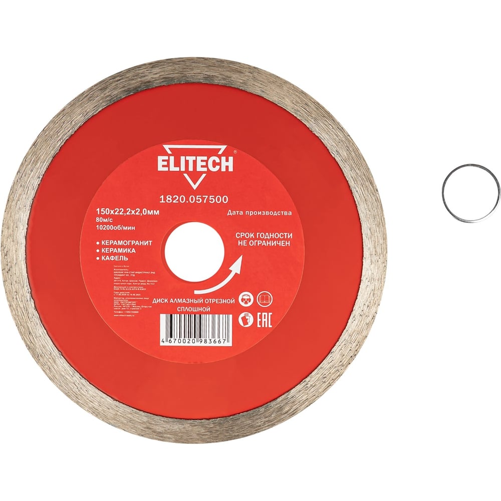 Изображение товара Диск алмазный отрезной сплошной 150мм Elitech для керамогранита и керамики