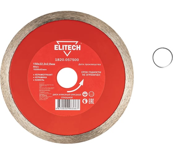 Изображение товара Диск алмазный Elitech 1820.057500 187902