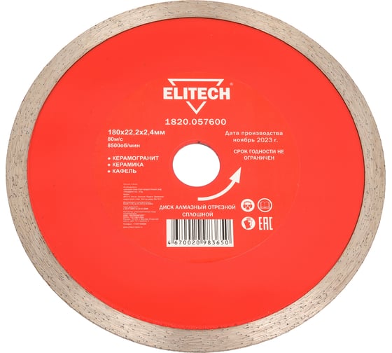 Изображение товара Диск алмазный отрезной сплошной (180х22.2 мм) Elitech 1820.057600