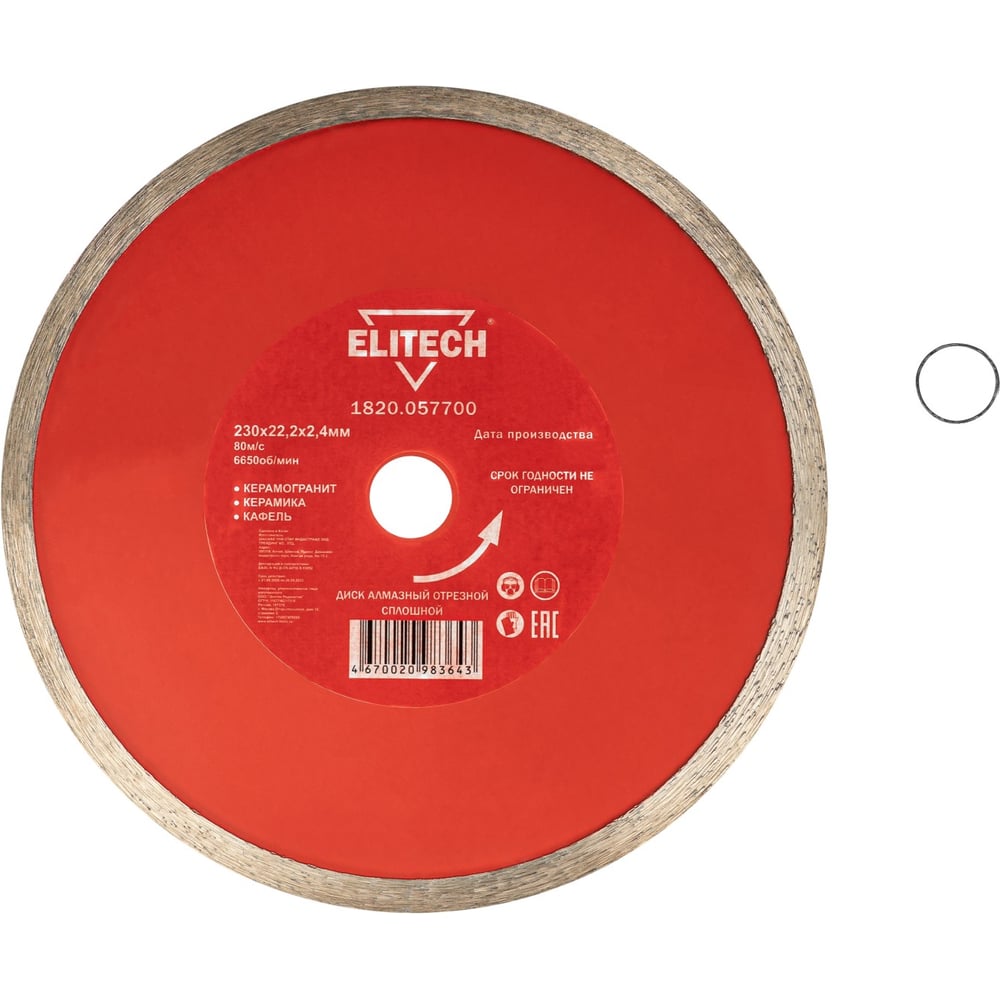 Изображение товара Диск алмазный отрезной сплошной 230х22.2 мм Elitech для керамогранита и керамики