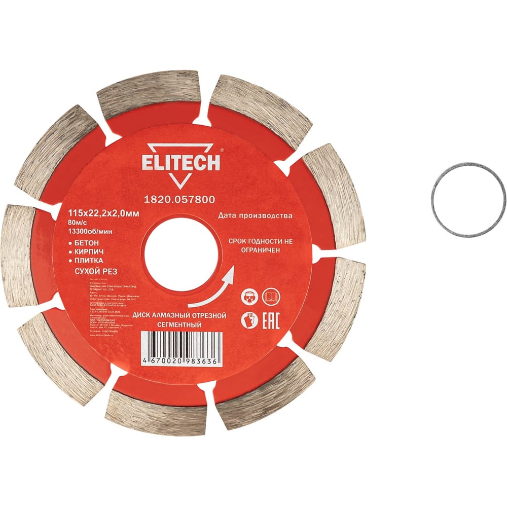 Изображение товара Диск алмазный Elitech 1820.057800 187905