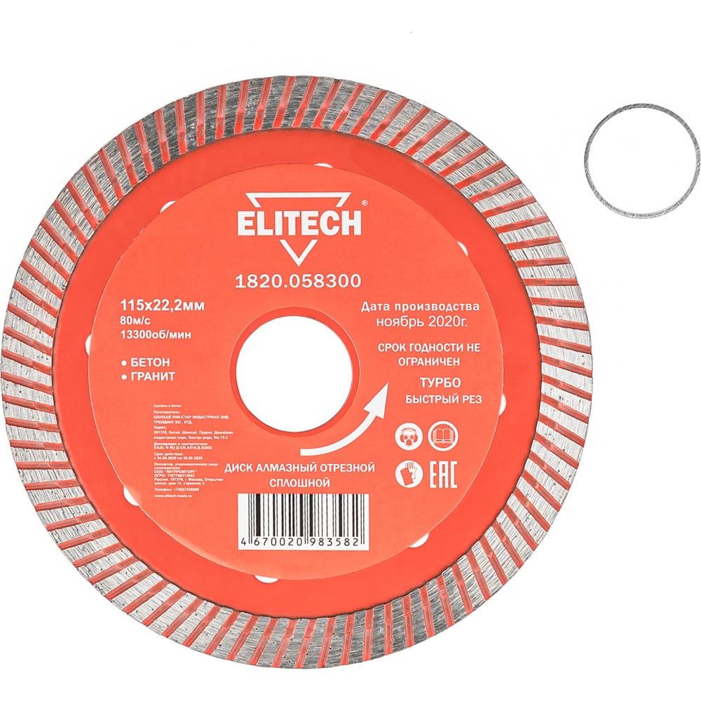 Изображение товара Диск алмазный Elitech Турбо 115 мм 22.2 мм 2.4 мм