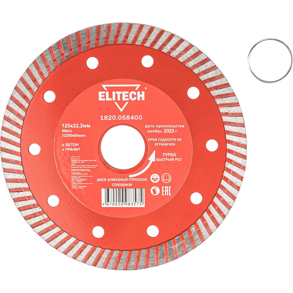 Изображение товара Диск алмазный Elitech 1820.058400 187911