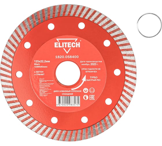 Изображение товара Диск алмазный Elitech 1820.058400 187911