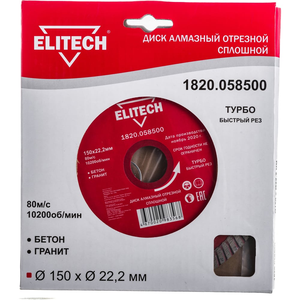 Алмазный диск Elitech диск алмазный по бетону граниту elitech 1820 058600 180x22 2x2 4