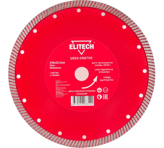 Изображение товара Диск алмазный отрезной Турбо (230х22.2 мм) Elitech 1820.058700