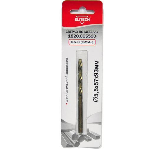 Изображение товара Сверло по металлу HSS-CO (5.5х57х93 мм; Р6М5К5) Elitech 1820.065500