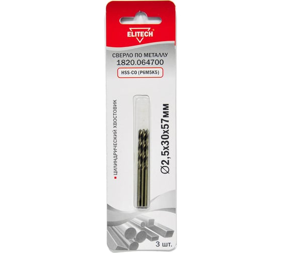 Изображение товара Сверло по металлу HSS-CO (3 шт; 2.5х30х57 мм; Р6М5К5) Elitech 1820.064700