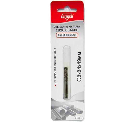 Изображение товара Сверло по металлу HSS-CO (3 шт; 2х24х49 мм; Р6М5К5) Elitech 1820.064600