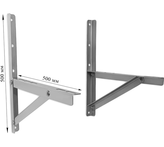 Изображение товара Кронштейн для крепления наружного блока кондиционера (сплит систем) из нержавеющей стали (aisi 304) (зеркальная, матовая) усиленный с опорой до 240 кг ООО Доминант D-KR/304.04