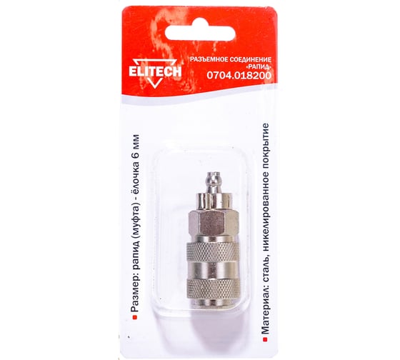 Изображение товара Переходник рапид – ёлочка 6 мм с обжимным кольцом 6-11 мм Elitech 0704.018200