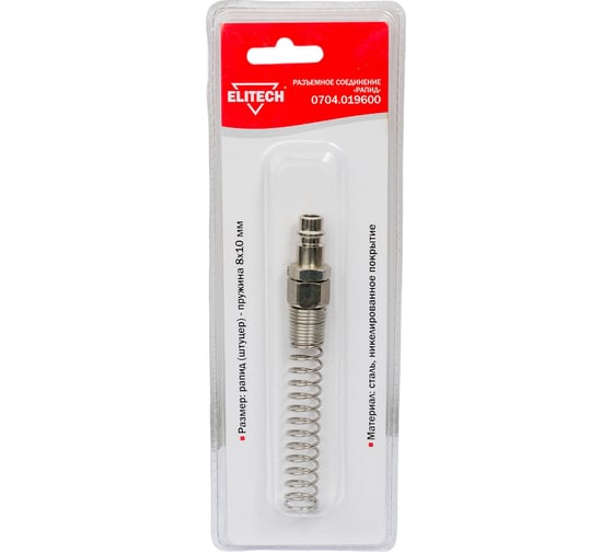 Изображение товара Переходник рапид – пружина 8х10 мм Elitech 0704.019600