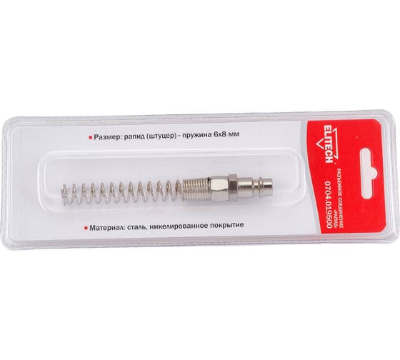 Изображение товара Переходник рапид – пружина 6х8 мм Elitech 0704.019500