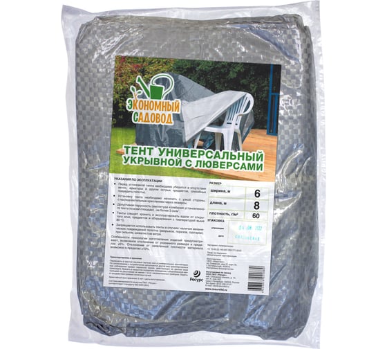 Изображение товара Тент полипропиленовый укрывной 60	г/м², 6х8 м, серый Экономный садовод КА-00000554