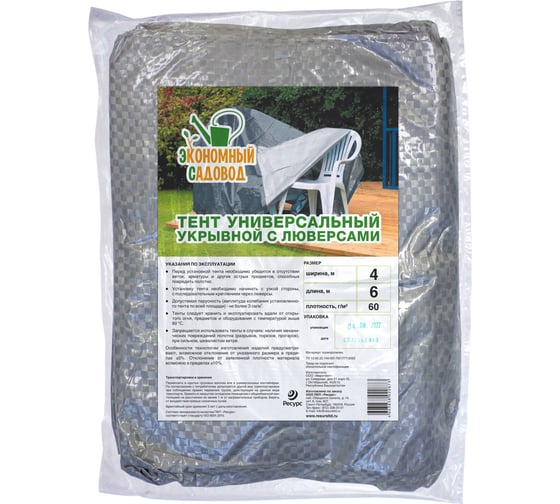 Изображение товара Тент полипропиленовый укрывной 60	г/м², 4х6 м, серый Экономный садовод КА-00000553