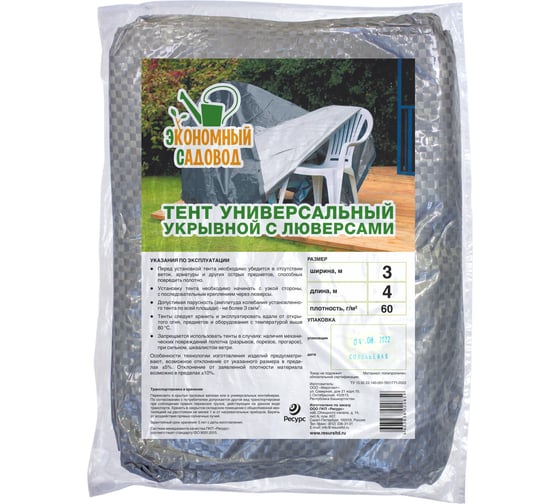 Изображение товара Тент полипропиленовый укрывной 60	г/м², 3х4 м, серый Экономный садовод КА-00000552