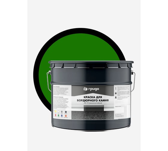Изображение товара Краска для бордюрного камня ГРИДА износостойкая, зеленая, 15 кг 3725