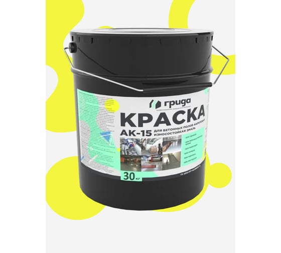 Изображение товара Краска для бетонных полов ГРИДА АК15, акриловая эмаль, желтая, 30 кг НФ-00000252