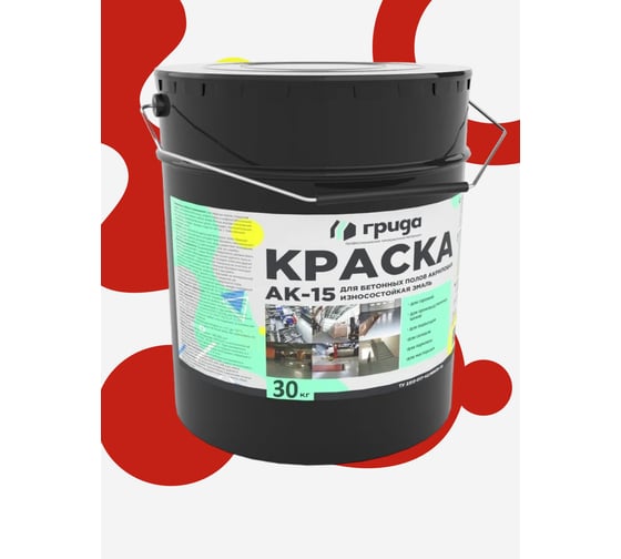 Изображение товара Краска для бетонных полов ГРИДА АК15, акриловая эмаль, красная, 30 кг НФ-00000254