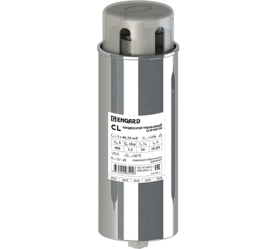 Изображение товара Косинусный трехфазный конденсатор Engard cl 400в, 7,5 квар CL-3-400-7,5