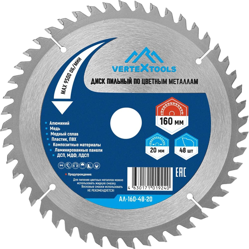 Изображение товара Диск пильный по цветным металлам и пластику 160x20 мм, 48Z vertextools АЛ-160-48-20