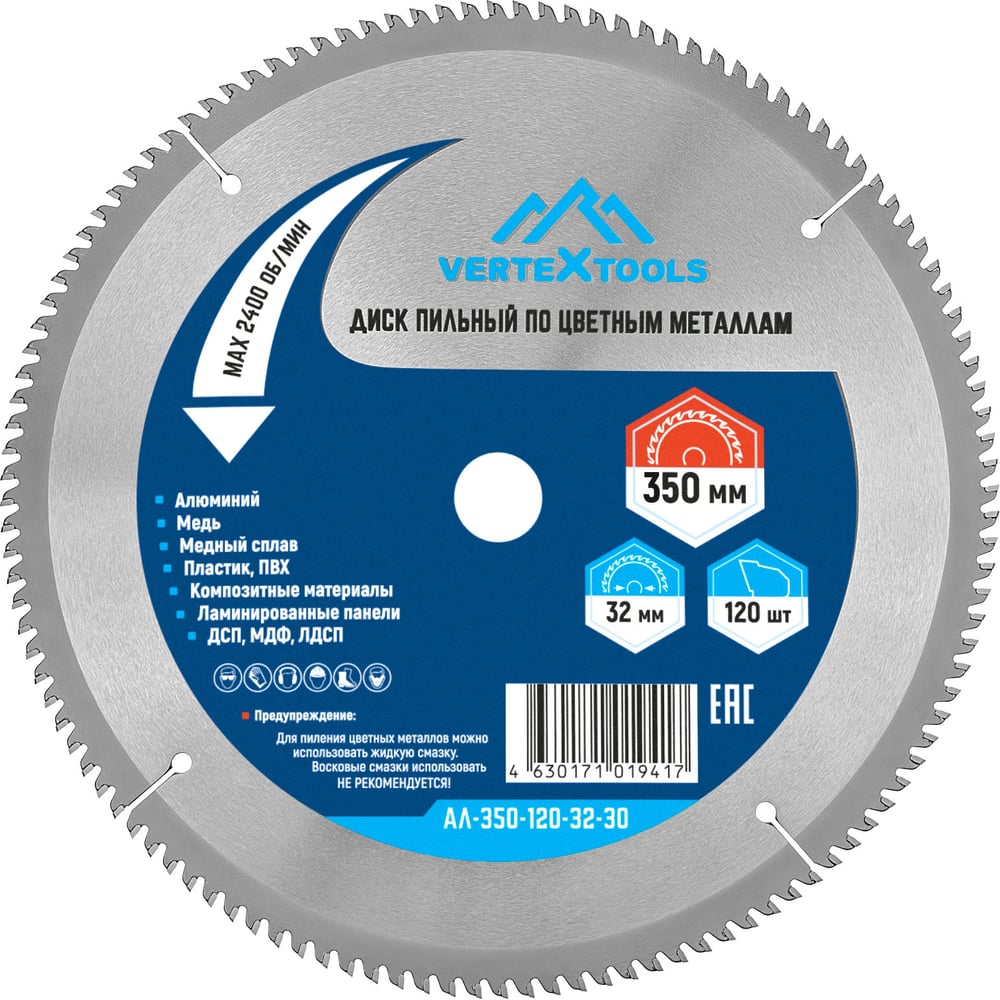 Изображение товара Диск пильный по металлу 350x32/30 мм 120 зубьев VertexTools