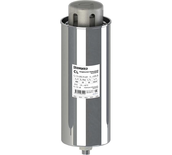 Изображение товара Косинусный трехфазный конденсатор Engard cl 400в, 20 квар CL-3-400-20