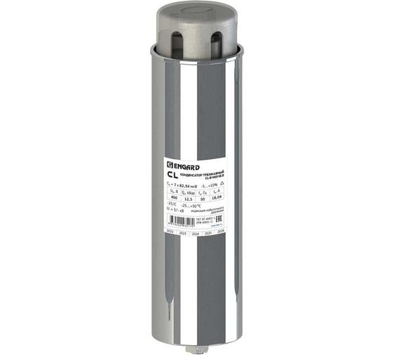 Изображение товара Косинусный трехфазный конденсатор Engard cl 400в, 12,5 квар CL-3-400-12,5
