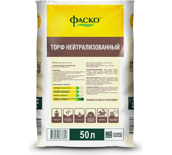 Изображение товара Нейтрализованный торф ФАСКО 50 л ЦБ-00001152