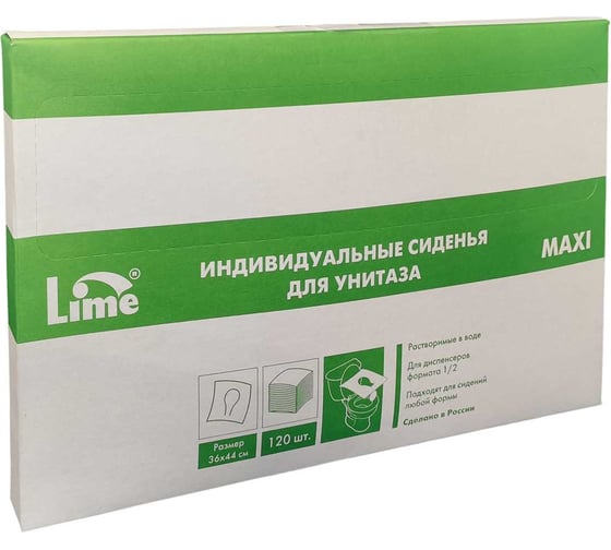 Изображение товара Индивидуальные сиденья Lime maxi, сложение 1/2, 120 шт 99528