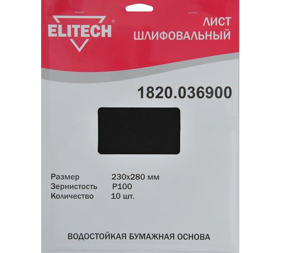 Изображение товара Лист шлифовальный (10 шт; 230х280 мм; P100) Elitech 1820.036900