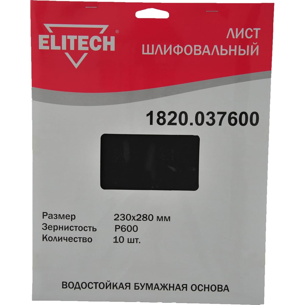 Изображение товара Лист шлифовальный Elitech 1820.037600 230х280 мм, зернистость 600 Изображение товара Лист шлифовальный Elitech 1820.037600 230х280 мм, зернистость 600