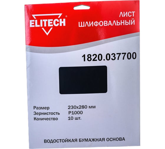 Изображение товара Лист шлифовальный (10 шт; 230х280 мм; P1000) Elitech 1820.037700