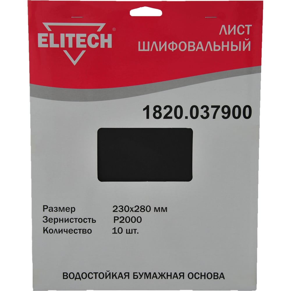 Изображение товара Лист шлифовальный Elitech 1820.037900 230x280 мм