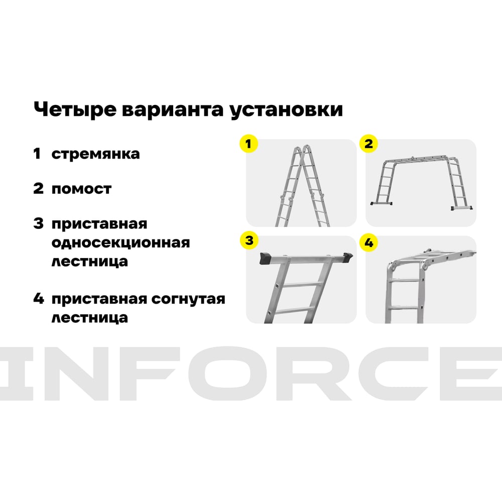 Лестница-трансформер Inforce ЛП-Т-4-4, фото 3