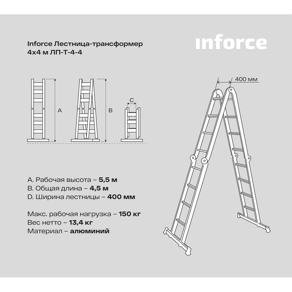 Лестница-трансформер Inforce ЛП-Т-4-4, фото 6