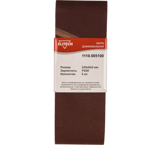 Изображение товара Лента шлифовальная на тканевой основе (3 шт; 100х610 мм; P100) Elitech 1110.005100