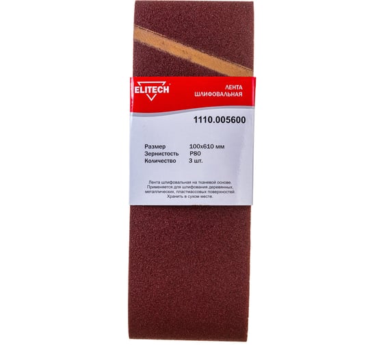 Изображение товара Лента шлифовальная на тканевой основе (3 шт; 100х610 мм; P80) Elitech 1110.005600