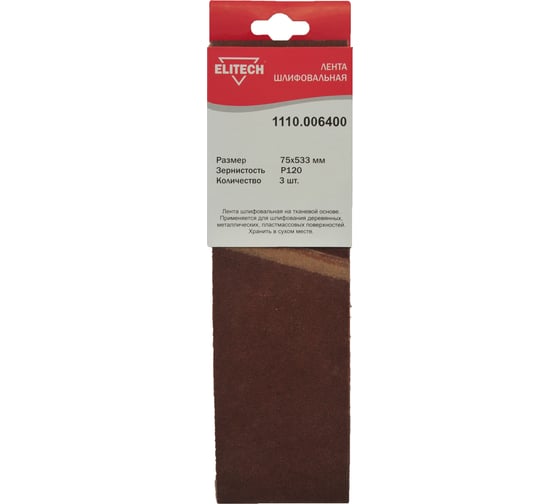 Изображение товара Лента шлифовальная на тканевой основе (3 шт; 75х533 мм; P120) Elitech 1110.006400