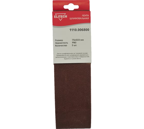 Изображение товара Лента шлифовальная на тканевой основе (3 шт; 75х533 мм; P80) Elitech 1110.006800