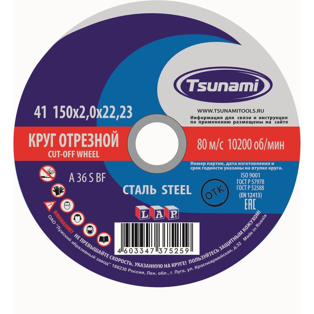 Изображение товара Круг отрезной по металлу и нержавеющей стали 150 мм 2 мм A 36 S BF L D16101502220000