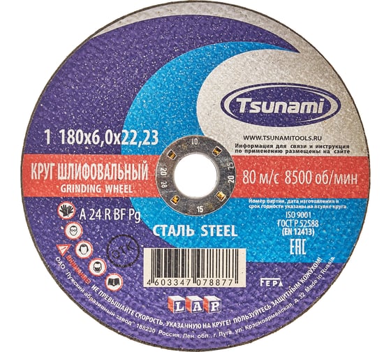 Изображение товара Круг зачистной по металлу (180х6х22 мм, A 24 R BF L) Tsunami D16110018062300