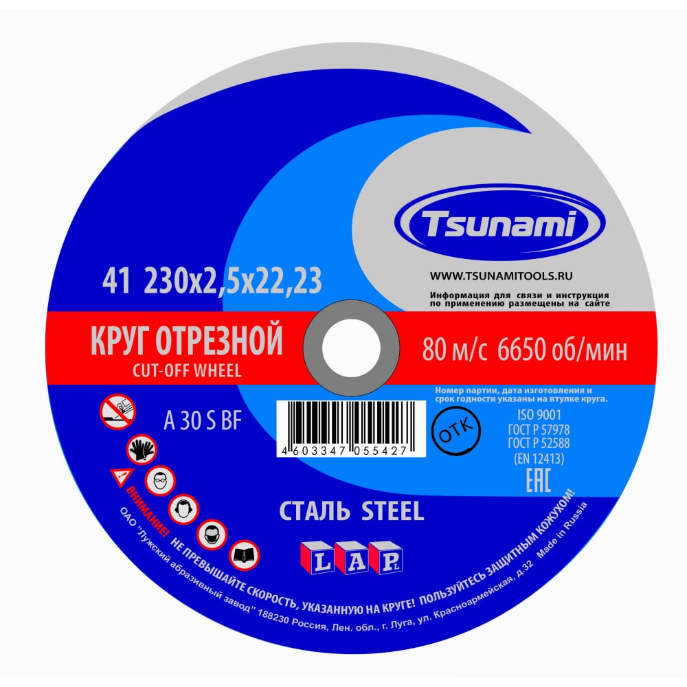 фото Круг отрезной по металлу (230х2,5х22 мм, a 30 r/s bf) tsunami d16102302522000