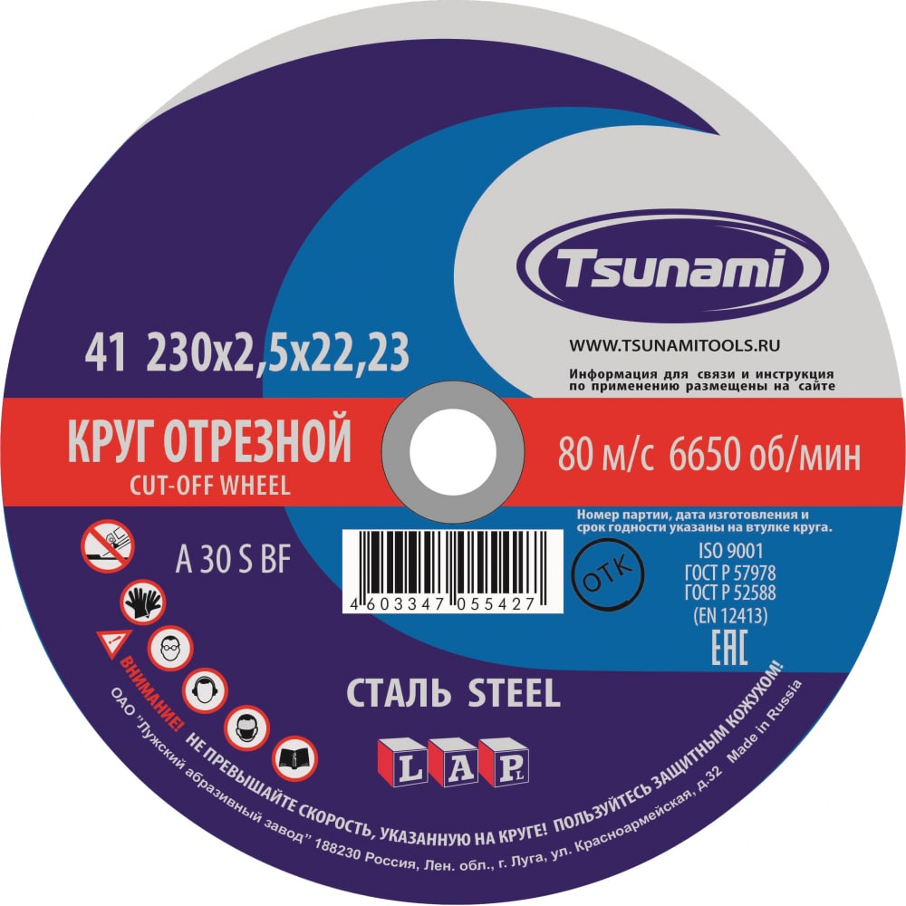 Отрезной круг по металлу Tsunami алмазный отрезной диск по железобетону diam master line 000503 350x3 0x10x25 4 мм