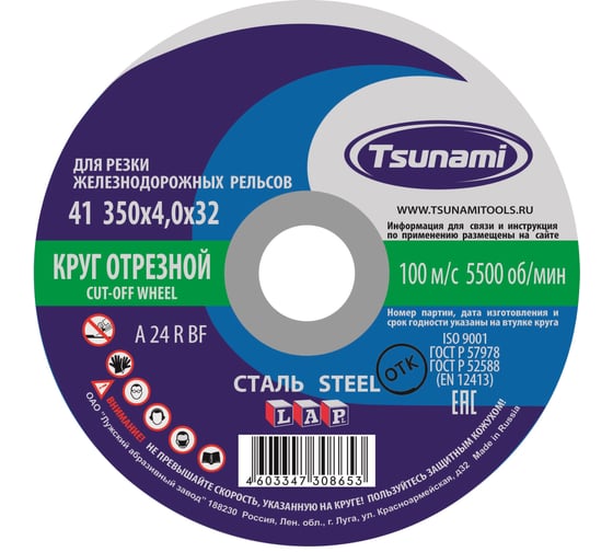 Изображение товара Круг отрезной по металлу (350х4х32 мм, A 24 R BF 100) Tsunami D16103504032002