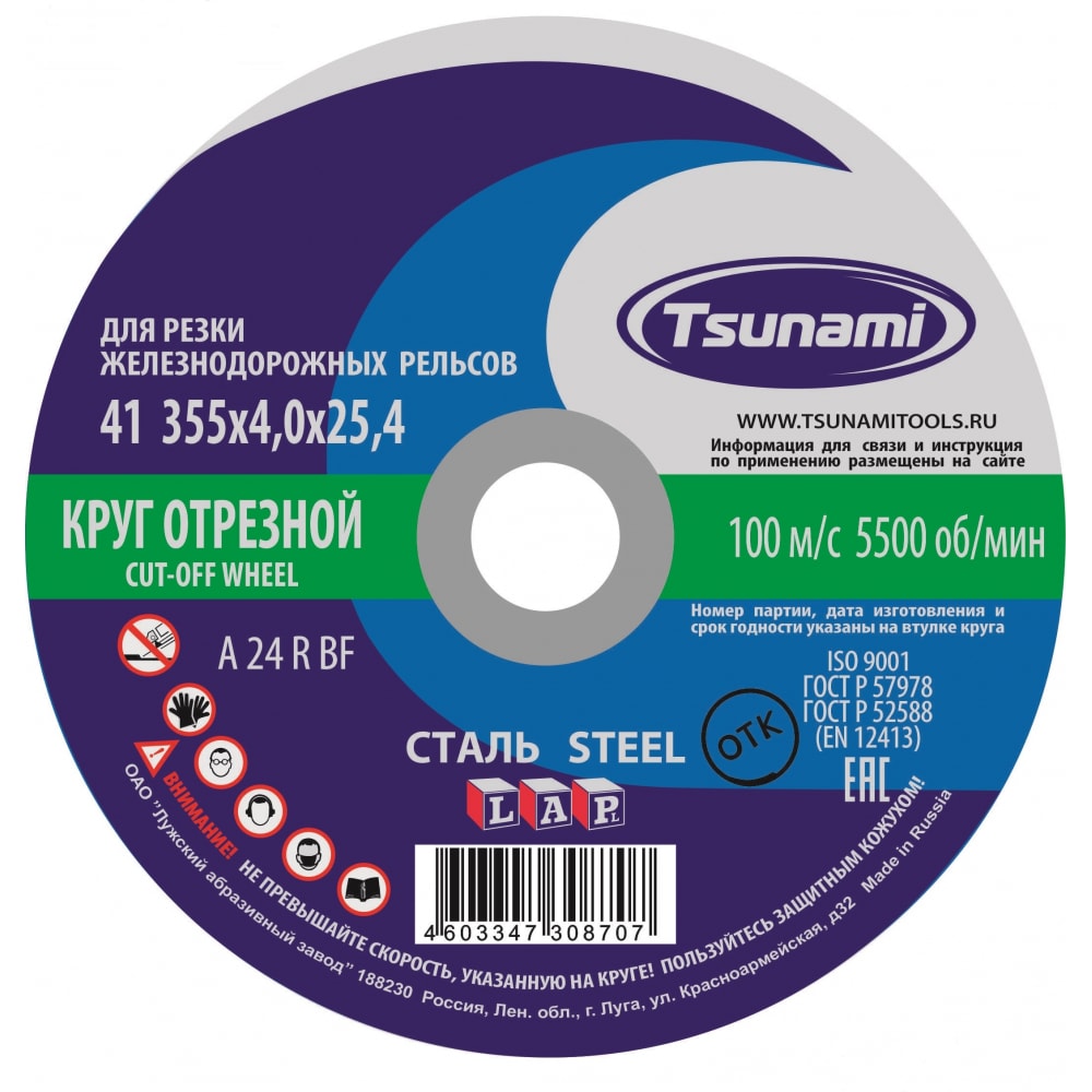 Ручной отрезной круг по металлу для рельс Tsunami отрезной круг для рельс 355x4x25 4 мм 14а 100 м с
